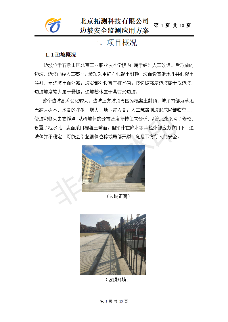 （長期監測）邊坡1.8 -工學院_02.png
